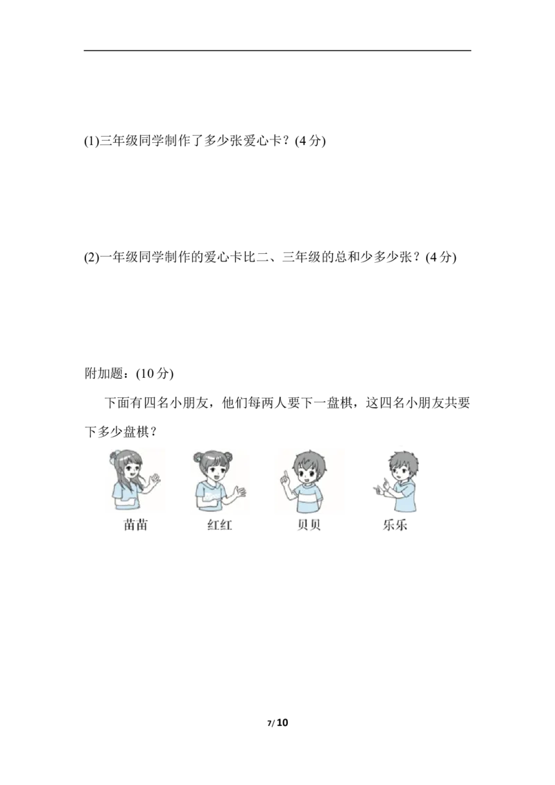 冀教版数学下册2年级期末仿真模拟卷2（含答案）_二年级上下册资料_二年级语数英上下册学习资料_3-7-4、小学二年级数学下册_冀教版_5、期末测试卷
