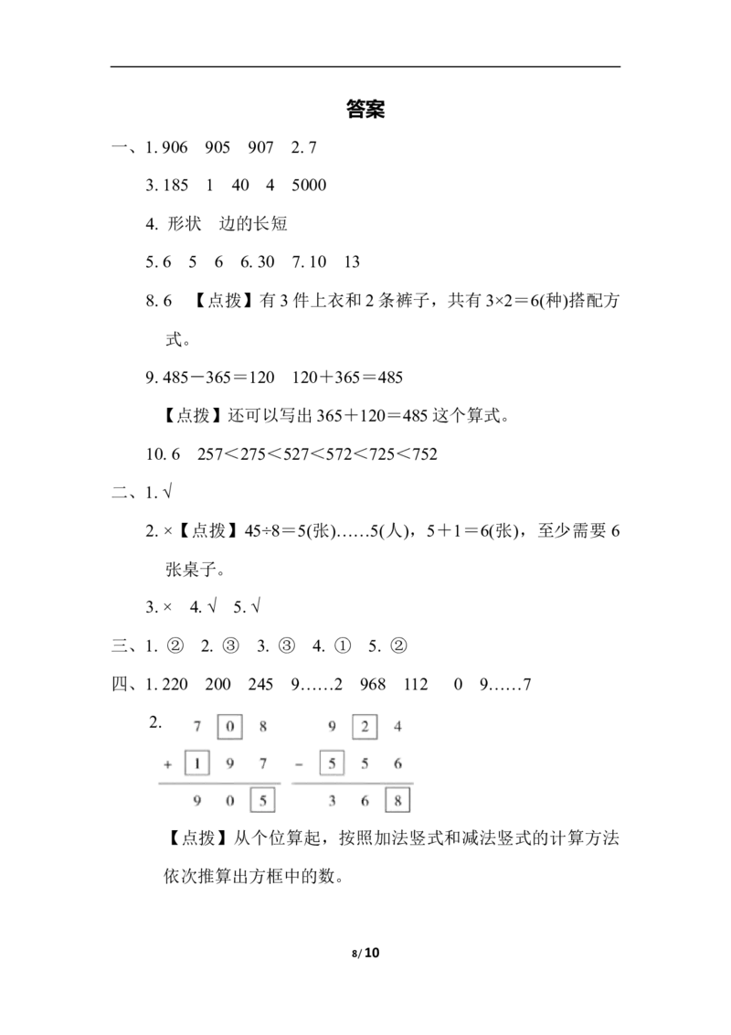 冀教版数学下册2年级期末仿真模拟卷2（含答案）_二年级上下册资料_二年级语数英上下册学习资料_3-7-4、小学二年级数学下册_冀教版_5、期末测试卷