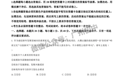 2025增城区中考一模道德与法治试题_广州九上月考+期中+期末+一模二模+中考真题_广州2025年中考一模_2025年11区中考一模_增城区