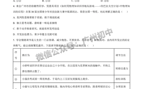 2025增城区中考一模道德与法治试题_广州九上月考+期中+期末+一模二模+中考真题_广州2025年中考一模_2025年11区中考一模_增城区
