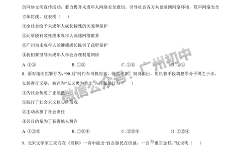 2025增城区中考一模道德与法治试题_广州九上月考+期中+期末+一模二模+中考真题_广州2025年中考一模_2025年11区中考一模_增城区