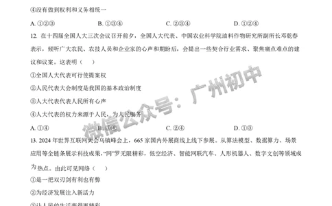 2025增城区中考一模道德与法治试题_广州九上月考+期中+期末+一模二模+中考真题_广州2025年中考一模_2025年11区中考一模_增城区