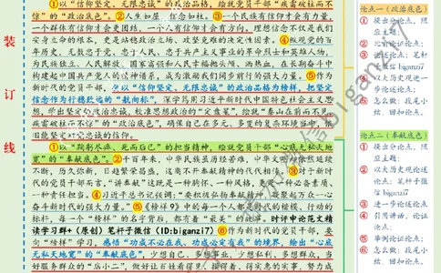 0118---标注绿-凝聚&ldquo;榜样&rdquo;力量绘就党员干部最美&ldquo;色彩&rdquo;_2026考公资料_（57）申论材料_00、笔杆子晨读材料_2025笔杆子晨读_1月