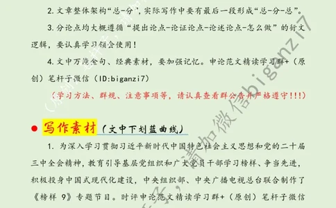 0118---标注绿-凝聚&ldquo;榜样&rdquo;力量绘就党员干部最美&ldquo;色彩&rdquo;_2026考公资料_（57）申论材料_00、笔杆子晨读材料_2025笔杆子晨读_1月