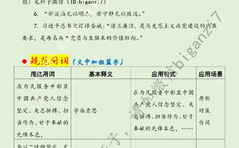 0118---标注绿-凝聚&ldquo;榜样&rdquo;力量绘就党员干部最美&ldquo;色彩&rdquo;_2026考公资料_（57）申论材料_00、笔杆子晨读材料_2025笔杆子晨读_1月