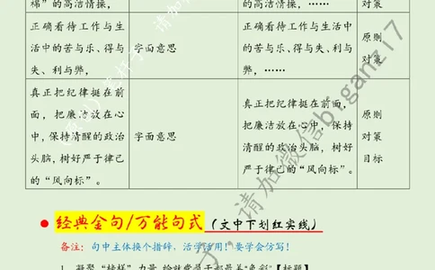 0118---标注绿-凝聚&ldquo;榜样&rdquo;力量绘就党员干部最美&ldquo;色彩&rdquo;_2026考公资料_（57）申论材料_00、笔杆子晨读材料_2025笔杆子晨读_1月