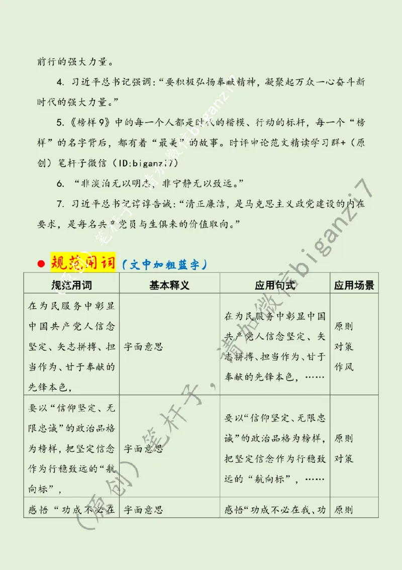 0118---标注绿-凝聚&ldquo;榜样&rdquo;力量绘就党员干部最美&ldquo;色彩&rdquo;_2026考公资料_（57）申论材料_00、笔杆子晨读材料_2025笔杆子晨读_1月