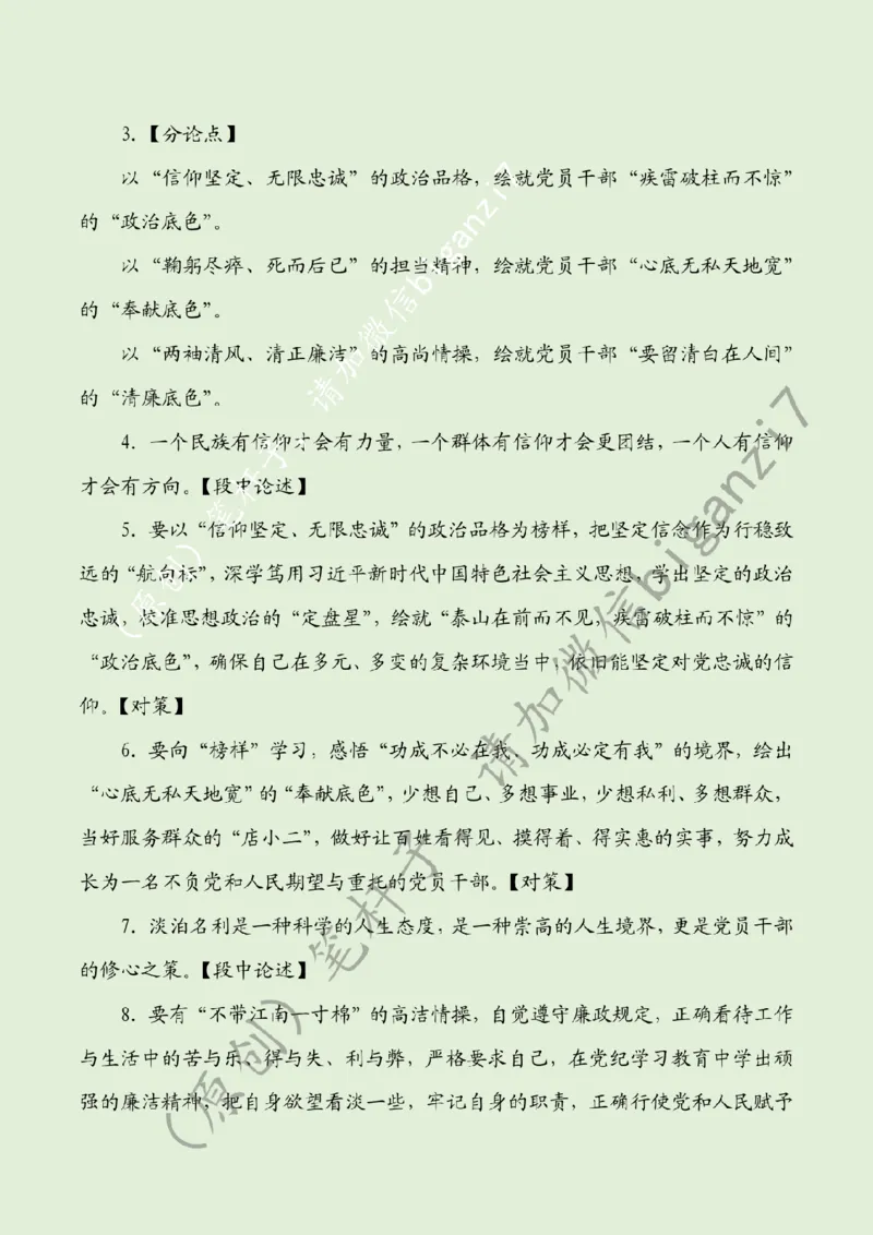 0118---标注绿-凝聚&ldquo;榜样&rdquo;力量绘就党员干部最美&ldquo;色彩&rdquo;_2026考公资料_（57）申论材料_00、笔杆子晨读材料_2025笔杆子晨读_1月