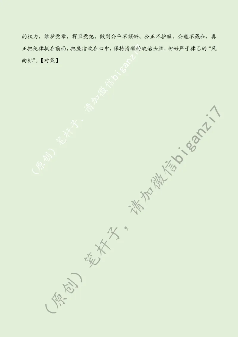 0118---标注绿-凝聚&ldquo;榜样&rdquo;力量绘就党员干部最美&ldquo;色彩&rdquo;_2026考公资料_（57）申论材料_00、笔杆子晨读材料_2025笔杆子晨读_1月