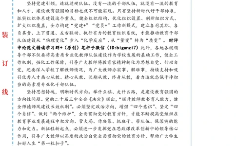 0205-未标注白-以高质量党建引领教育强国建设_2026考公资料_（57）申论材料_00、笔杆子晨读材料_2025笔杆子晨读_2月_2月5日