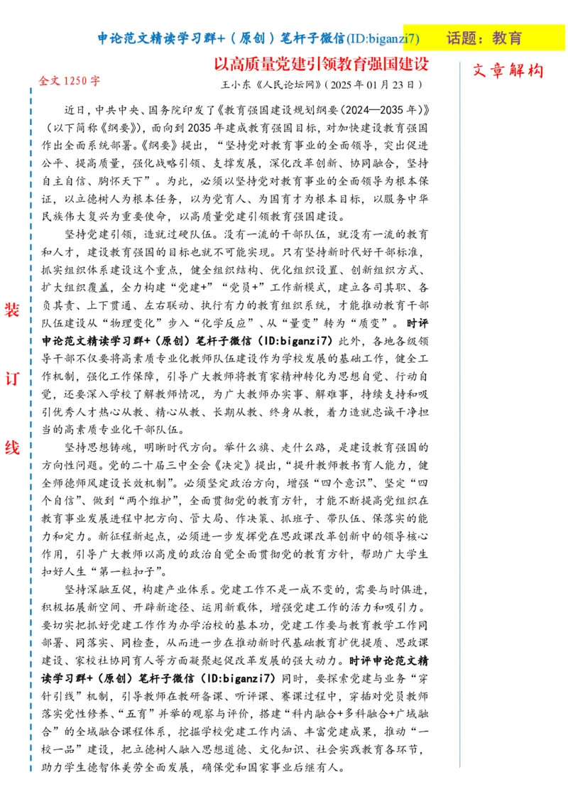 0205-未标注白-以高质量党建引领教育强国建设_2026考公资料_（57）申论材料_00、笔杆子晨读材料_2025笔杆子晨读_2月_2月5日