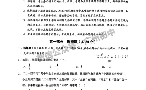 2025黄埔区中考二模数学试题_广州九上月考+期中+期末+一模二模+中考真题_2025中考二模