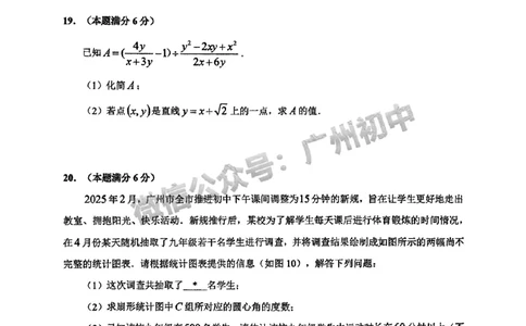2025黄埔区中考二模数学试题_广州九上月考+期中+期末+一模二模+中考真题_2025中考二模