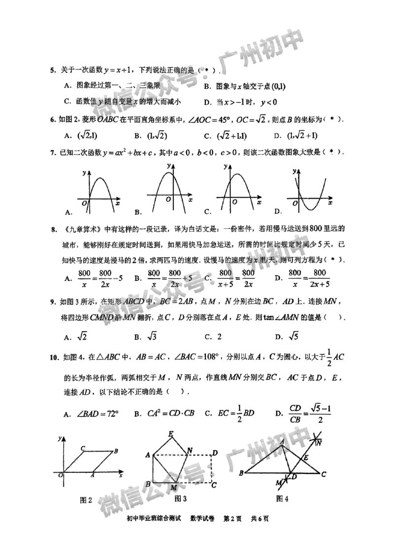 2025黄埔区中考二模数学试题_广州九上月考+期中+期末+一模二模+中考真题_2025中考二模