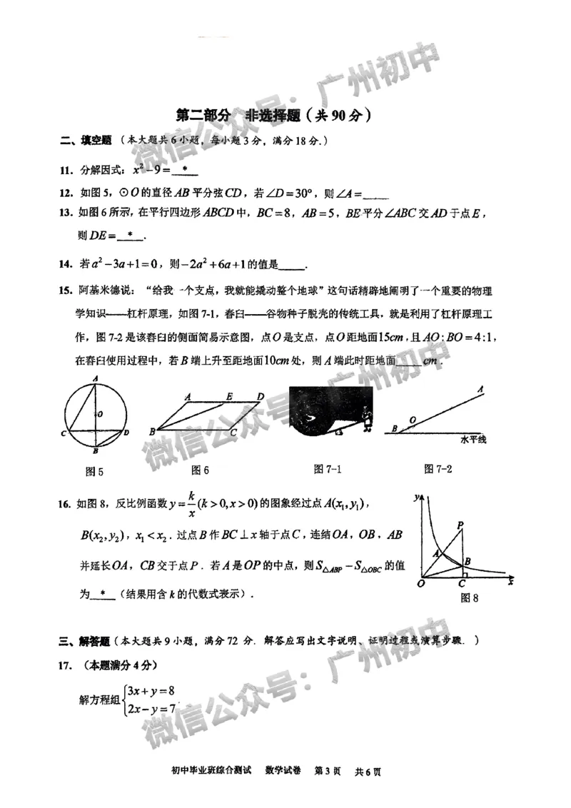 2025黄埔区中考二模数学试题_广州九上月考+期中+期末+一模二模+中考真题_2025中考二模