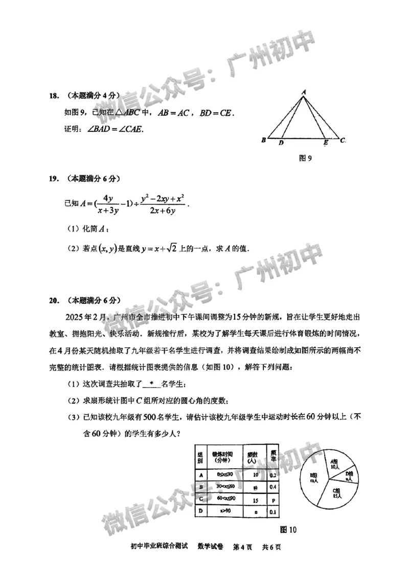 2025黄埔区中考二模数学试题_广州九上月考+期中+期末+一模二模+中考真题_2025中考二模