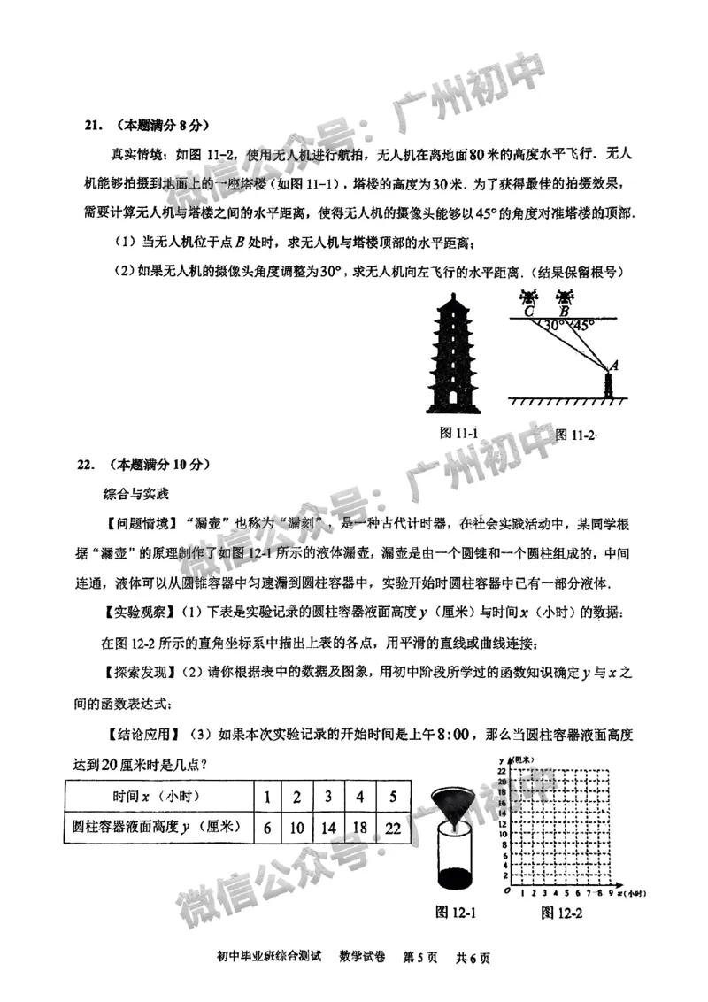 2025黄埔区中考二模数学试题_广州九上月考+期中+期末+一模二模+中考真题_2025中考二模