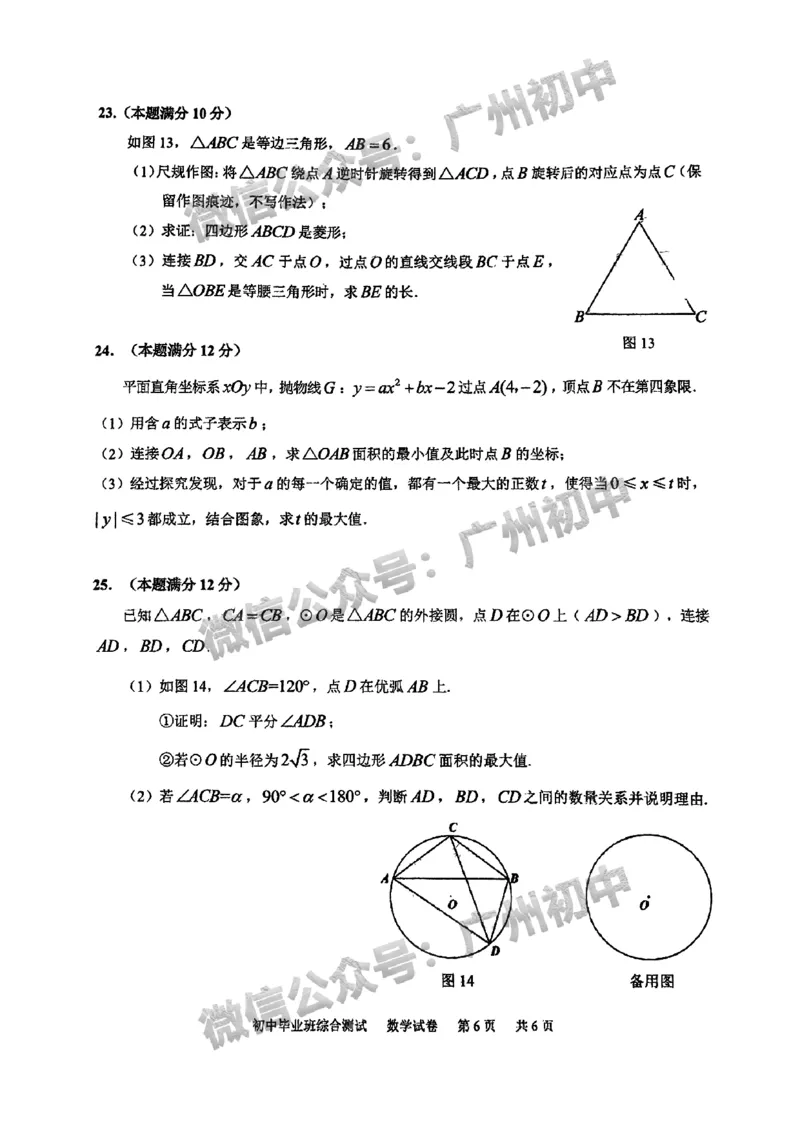 2025黄埔区中考二模数学试题_广州九上月考+期中+期末+一模二模+中考真题_2025中考二模