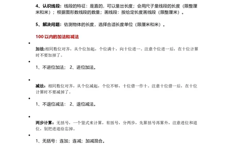 小学一升二数学知识引导+练习题_一年级上下册资料_小学一年级学习资料-25年更新版_1-04、小学一年级数学下册_1-4-2、练习题、作业、试题、试卷_通用