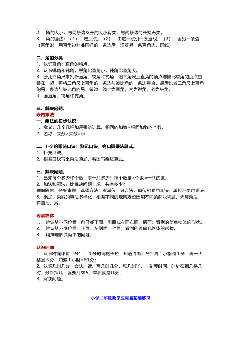小学一升二数学知识引导+练习题_一年级上下册资料_小学一年级学习资料-25年更新版_1-04、小学一年级数学下册_1-4-2、练习题、作业、试题、试卷_通用