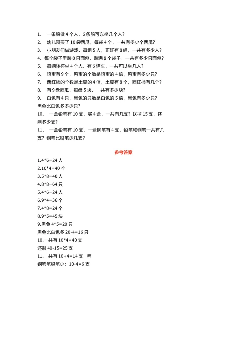 小学一升二数学知识引导+练习题_一年级上下册资料_小学一年级学习资料-25年更新版_1-04、小学一年级数学下册_1-4-2、练习题、作业、试题、试卷_通用