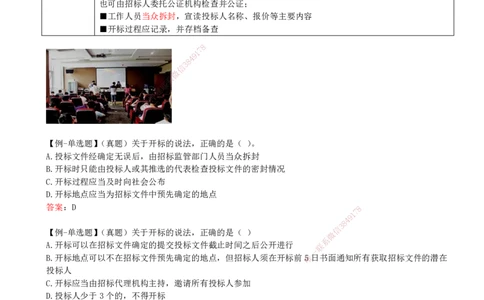 26-第4章-4.2-建设工程招标投标制度（四）_2026年一建法规_2025年一建法规SVIP_02-基础精讲✿高端面授✿深度强化_10-法规《天一精讲班》王欣KL_讲义