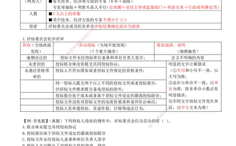 26-第4章-4.2-建设工程招标投标制度（四）_2026年一建法规_2025年一建法规SVIP_02-基础精讲✿高端面授✿深度强化_10-法规《天一精讲班》王欣KL_讲义