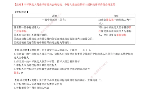 26-第4章-4.2-建设工程招标投标制度（四）_2026年一建法规_2025年一建法规SVIP_02-基础精讲✿高端面授✿深度强化_10-法规《天一精讲班》王欣KL_讲义