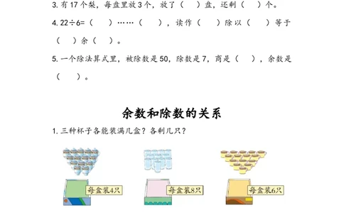 二（上）54制青岛版数学八单元课时.1_二年级上下册资料_小学二年级学习资料-25年更新版_2-03、小学二年级数学上册_2-3-2、练习题、作业、试题、试卷_青岛54版_课时练