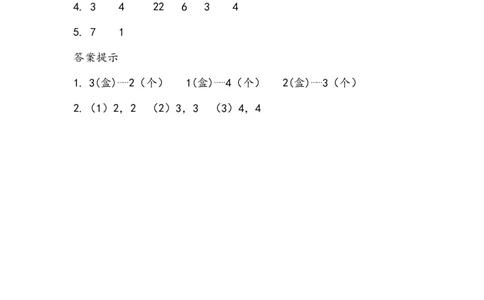 二（上）54制青岛版数学八单元课时.1_二年级上下册资料_小学二年级学习资料-25年更新版_2-03、小学二年级数学上册_2-3-2、练习题、作业、试题、试卷_青岛54版_课时练