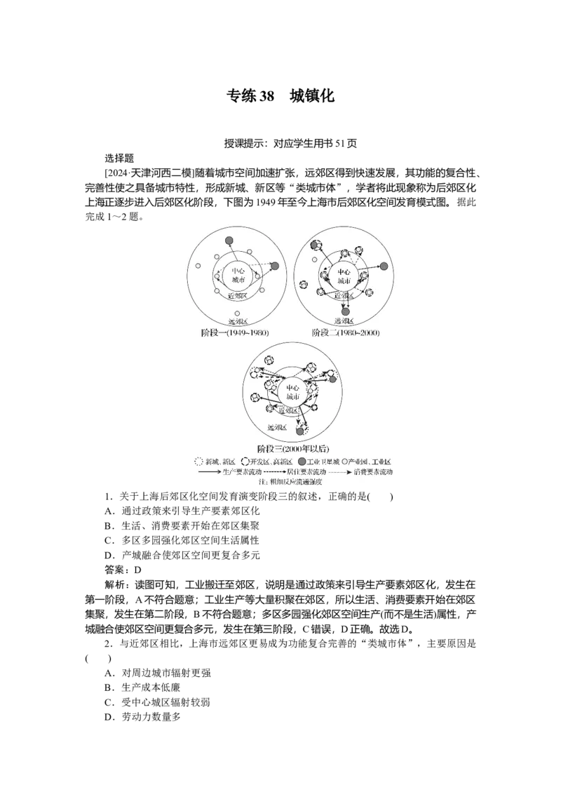 专练38_2025高中教辅（后续还会更新新习题试卷）_2025高中全科《微专题&middot;小练习》_2025高中全科《微专题小练习》_2025版&middot;微专题小练习&middot;地理