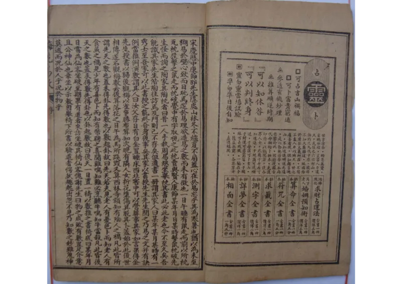 宋邵康节《梅花易数》古本_t涯_绝版古籍电子书合集（13大类）_风水类