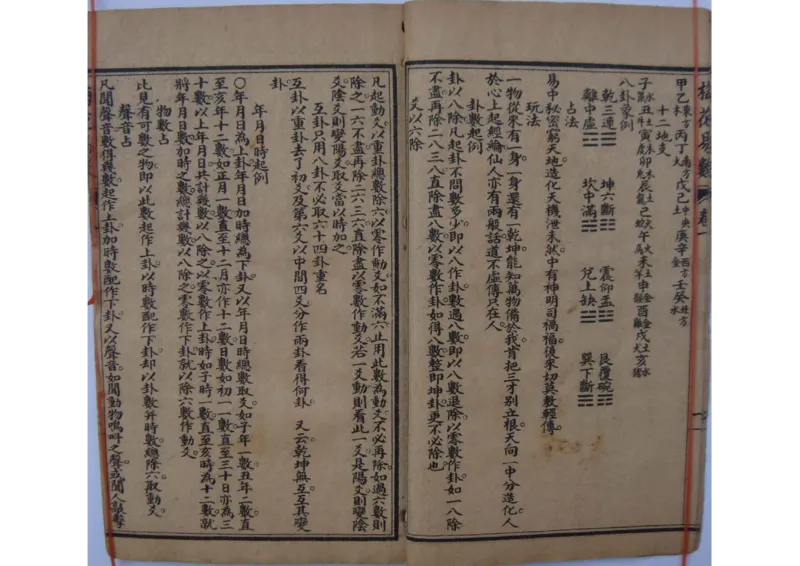 宋邵康节《梅花易数》古本_t涯_绝版古籍电子书合集（13大类）_风水类
