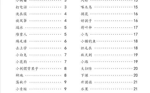 一年级语文看图说话写话_一年级上下册资料_一年级上册小红书同款资料_一年级(1)