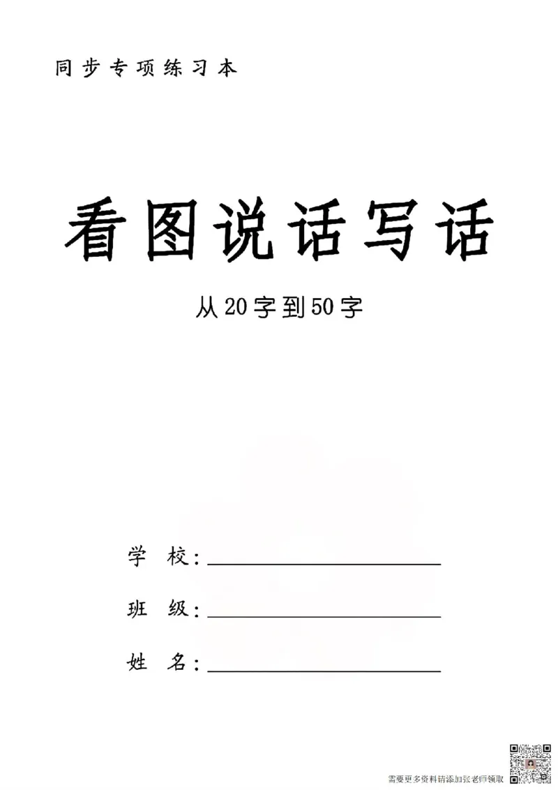 一年级语文看图说话写话_一年级上下册资料_一年级上册小红书同款资料_一年级(1)
