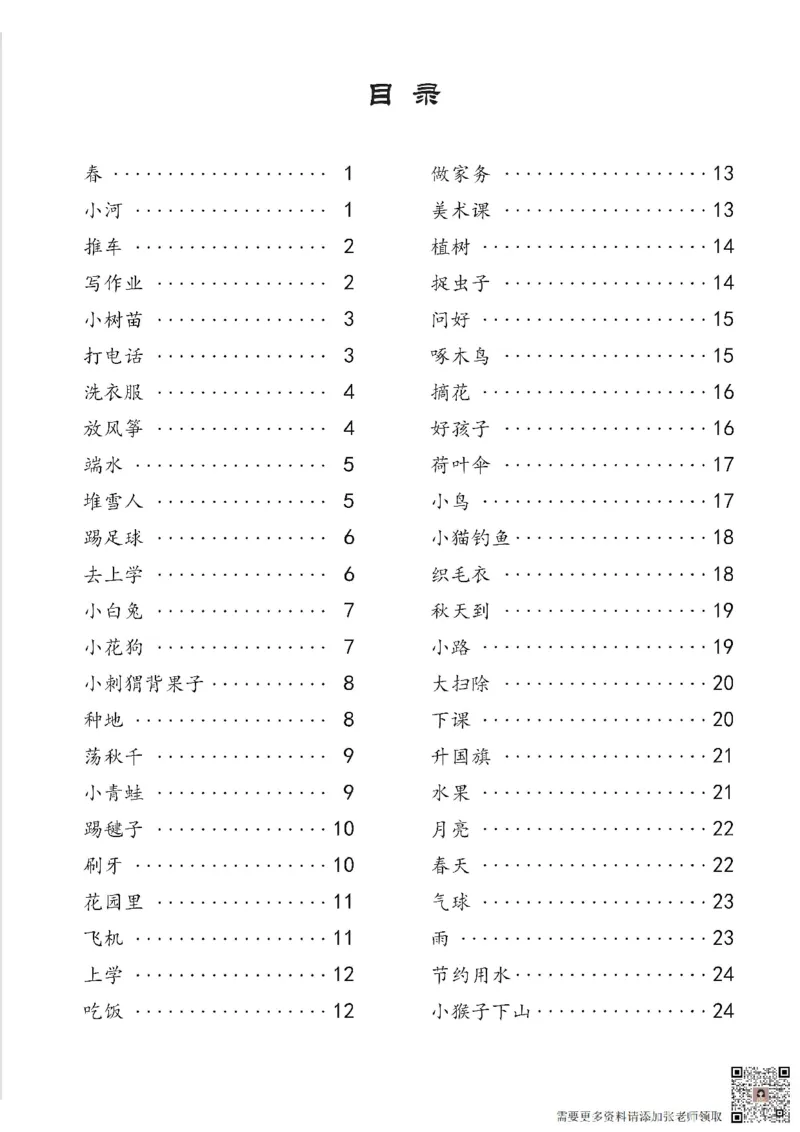 一年级语文看图说话写话_一年级上下册资料_一年级上册小红书同款资料_一年级(1)