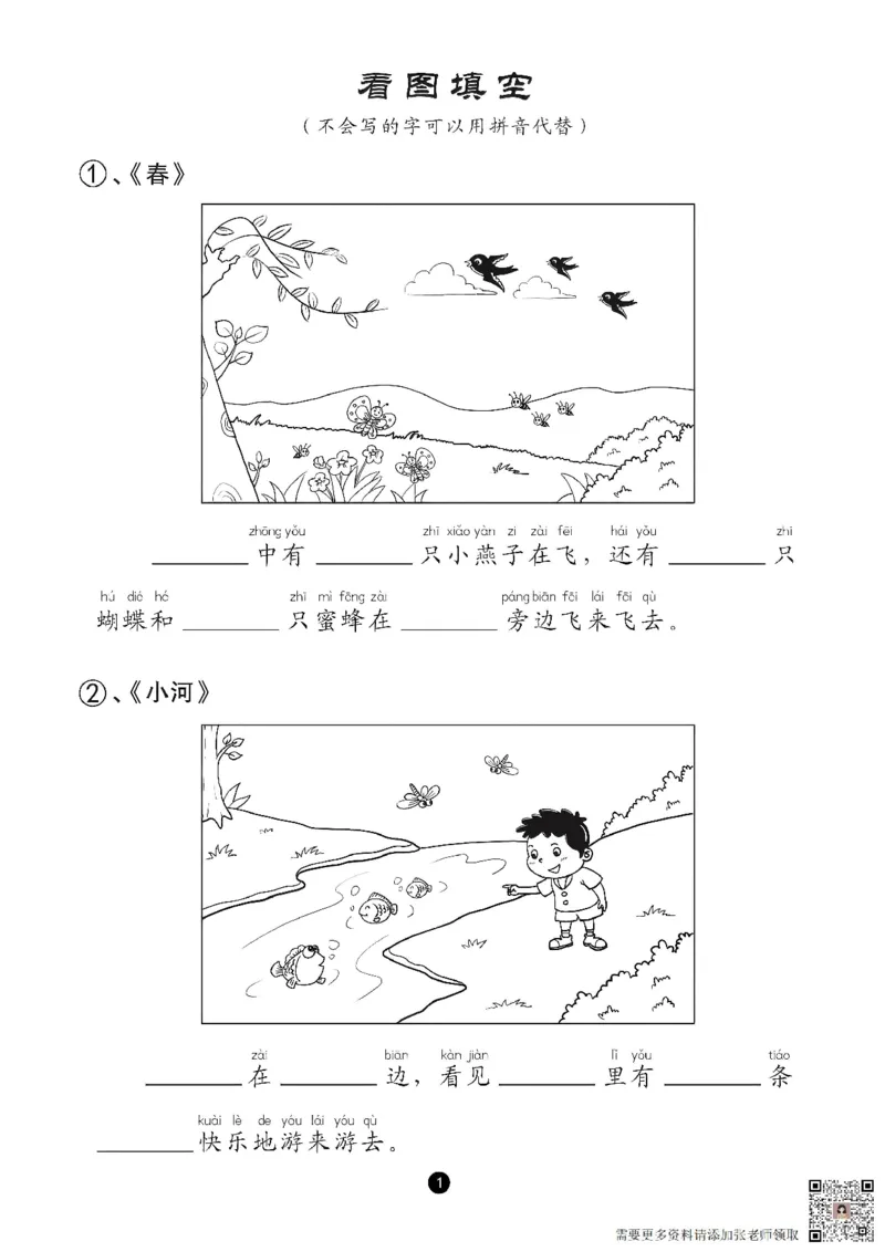 一年级语文看图说话写话_一年级上下册资料_一年级上册小红书同款资料_一年级(1)