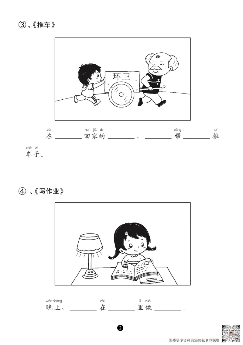 一年级语文看图说话写话_一年级上下册资料_一年级上册小红书同款资料_一年级(1)