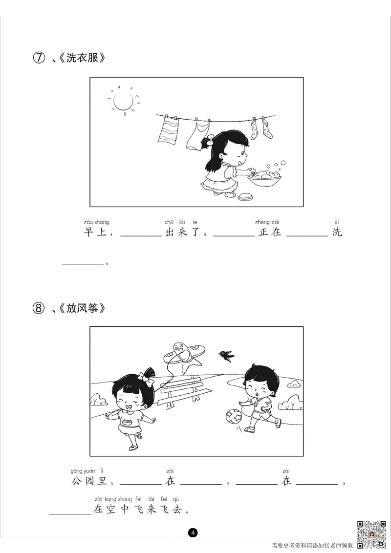 一年级语文看图说话写话_一年级上下册资料_一年级上册小红书同款资料_一年级(1)