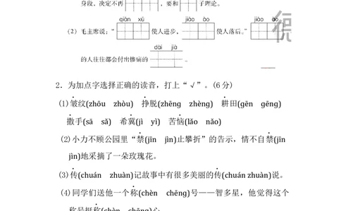 小学三年级下册-部编版语文第二单元检测卷.2_三年级上下册资料_三年级上语数英上下册学习资料_3-8-2、小学三年级语文下册_统编、部编、人教（语文全国统一只有一个版）_3、单元测试卷