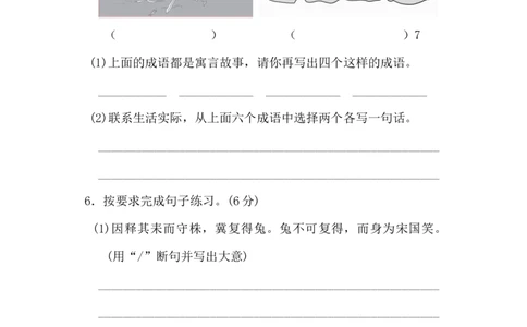 小学三年级下册-部编版语文第二单元检测卷.2_三年级上下册资料_三年级上语数英上下册学习资料_3-8-2、小学三年级语文下册_统编、部编、人教（语文全国统一只有一个版）_3、单元测试卷