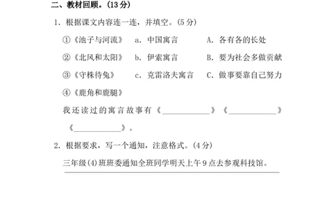 小学三年级下册-部编版语文第二单元检测卷.2_三年级上下册资料_三年级上语数英上下册学习资料_3-8-2、小学三年级语文下册_统编、部编、人教（语文全国统一只有一个版）_3、单元测试卷
