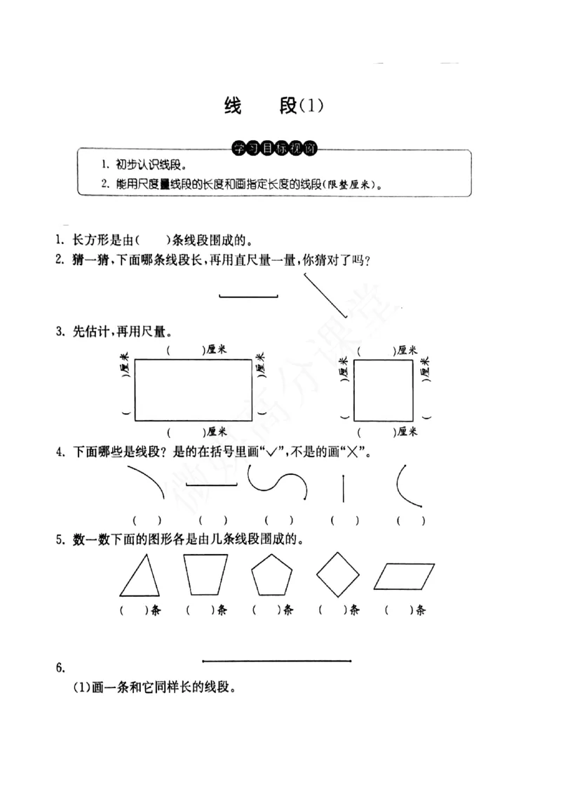 一年级下册数学试题--线段（1）（无答案）沪教版_一年级上下册资料_小学一年级学习资料-25年更新版_1-04、小学一年级数学下册_1-4-2、练习题、作业、试题、试卷_沪教版_专项练习