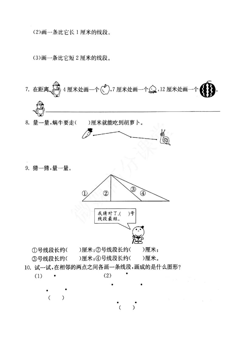 一年级下册数学试题--线段（1）（无答案）沪教版_一年级上下册资料_小学一年级学习资料-25年更新版_1-04、小学一年级数学下册_1-4-2、练习题、作业、试题、试卷_沪教版_专项练习