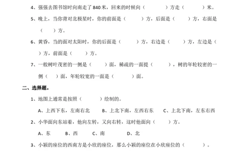 小学三年级上册单元试题卷含答案：西师版数学第三单元测试卷.2_三年级上下册资料_三年级上语数英上下册学习资料_3-8-3、小学三年级数学上册_西师版_3、单元测试卷
