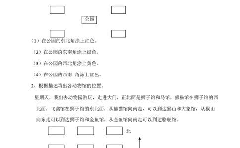 小学三年级上册单元试题卷含答案：西师版数学第三单元测试卷.2_三年级上下册资料_三年级上语数英上下册学习资料_3-8-3、小学三年级数学上册_西师版_3、单元测试卷