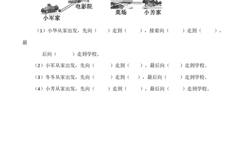 小学三年级上册单元试题卷含答案：西师版数学第三单元测试卷.2_三年级上下册资料_三年级上语数英上下册学习资料_3-8-3、小学三年级数学上册_西师版_3、单元测试卷