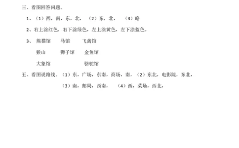 小学三年级上册单元试题卷含答案：西师版数学第三单元测试卷.2_三年级上下册资料_三年级上语数英上下册学习资料_3-8-3、小学三年级数学上册_西师版_3、单元测试卷