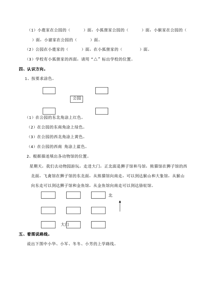 小学三年级上册单元试题卷含答案：西师版数学第三单元测试卷.2_三年级上下册资料_三年级上语数英上下册学习资料_3-8-3、小学三年级数学上册_西师版_3、单元测试卷