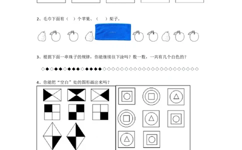 小学一年级奥数《图形找规律》-练习(1)_一年级上下册资料_3-2-1、小学奥数一年级